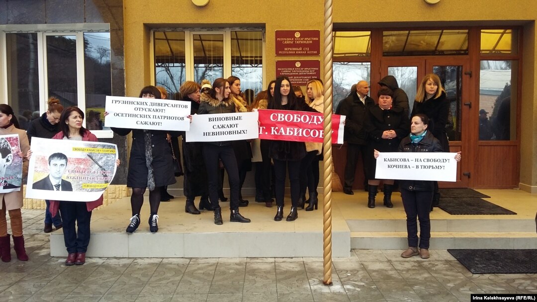 Акция в поддержку Георгия Кабисова, 5 февраля 2018 г.