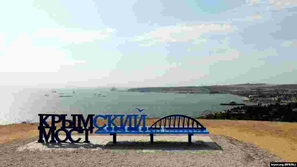 Лавка «Кримський міст» на горі Мітрідат у Керчі, 18 серпня 2017 року