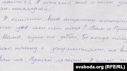 Фрагмэнт ліста Ўладзіслава Кавалёва