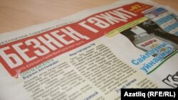 "Безнең гәҗит"нең соңгы саны