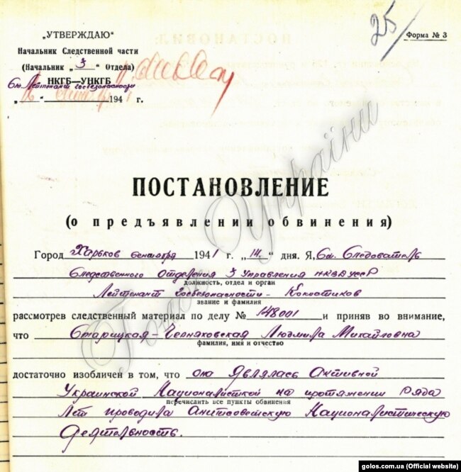 Постанова про пред’явлення звинувачення Людмилі Старицькій-Черняхівській від 14 вересня 1941 року (із архівно-слідчої справи)