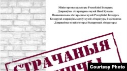 Афіша праекту-мэмарыялу "Страчаныя абліччы"