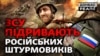 Ексклюзивне відео: російську піхоту знищують перед українськими позиціями (відео)