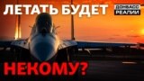 Що може втратити українська бойова авіація?