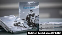 "Азаттык" радиосунун Чыңгыз Айтматов тууралуу 2019-жылы чыгарган китеби.