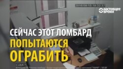 "У нас в стране не заработаешь нормально!" - грабитель ломбарда встречает неожиданное сопротивление