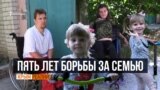 «Неудобная» крымская семья. Без права на детей | Крым.Реалии ТВ (видео)