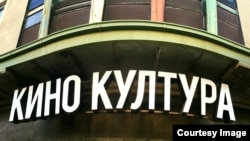 Кино Култура