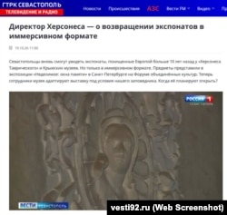 Скриншот страницы сайта телеканала «Севастополь»