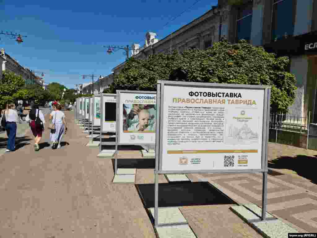Фотовыставка «Православная Таврида»