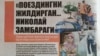 Ўзбекистон аҳолисига иш ўрни яратиш учун астрономик миқдорда сармоя кераклиги айтилди