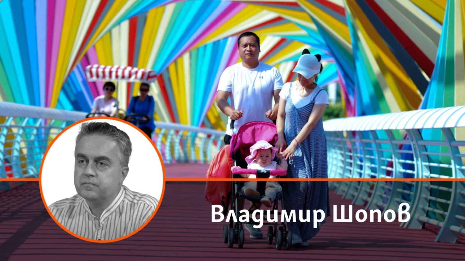 Колаж с автора Владимир Шопов
