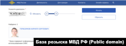 Карточка розыска Герасимова на сайте МВД РФ