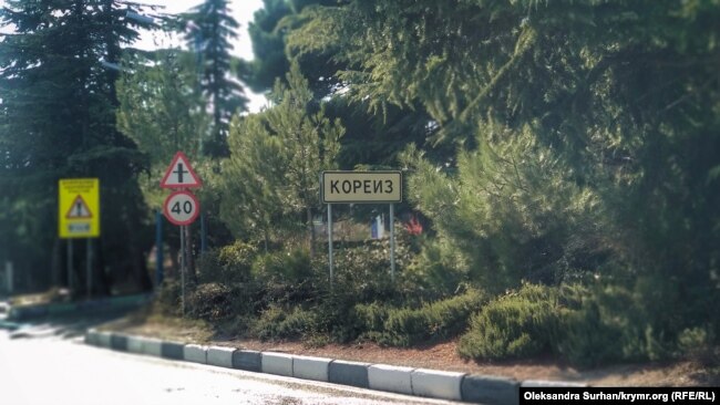 Въезд в поселок Кореиз