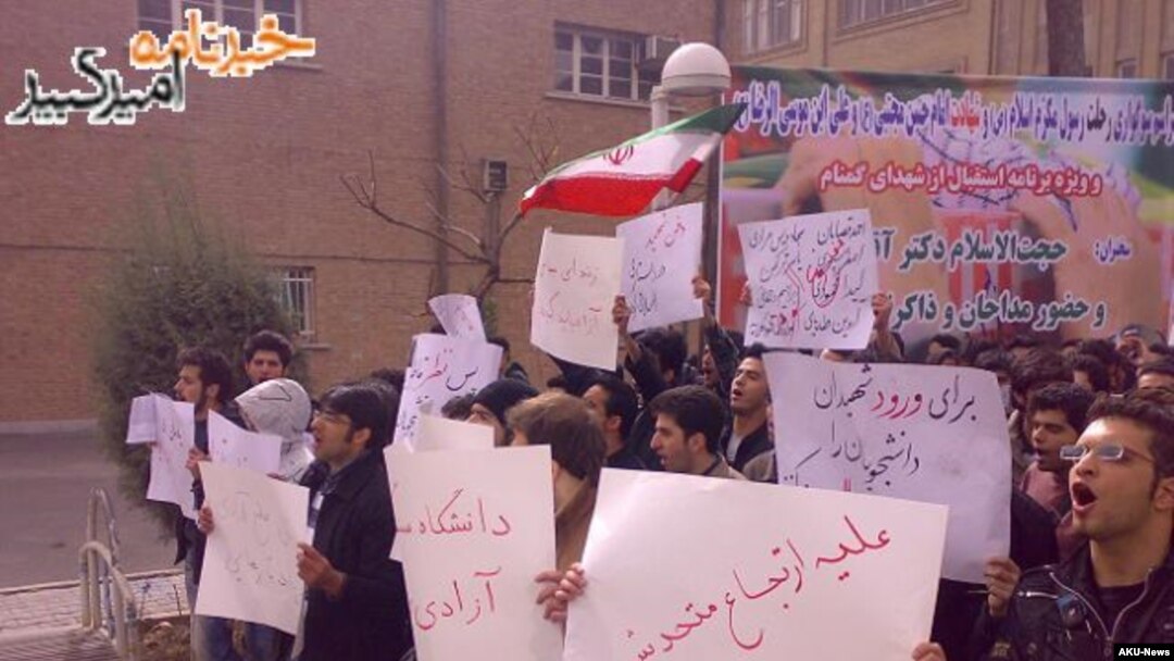 اعتراض گروهی از دانشجویان امیرکبیر