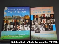 Аудіокнига Кшиштофа Вєрніцького «Музична подорож Україною»