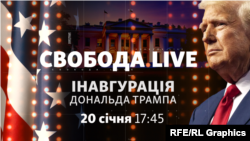 Трансляція інавгурації Дональда Трампа з перекладом українською розпочнеться 20 січня о 17:45 на YouTube-каналі Радіо Свобода