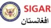 امریکا ۴۳ میلیون دالر را در احداث یک استیشن گاز در افغانستان مصرف کرده است