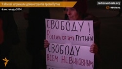 У Москві затримали демонстрантів проти Путіна