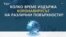 Колко време издържа коронавирусът на различни повърхности?