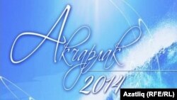 "Акчарлак" альманахы тышлыгы