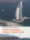Массовая драка узбекистанцев в Дубае: ОАЭ отменят безвиз с Ташкентом?