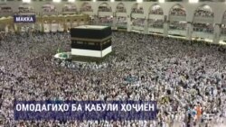 Ахбори Озодӣ аз 6-уми августи соли 2019