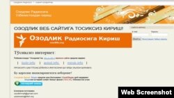 The mirror site of RFE/RL's Uzbek Service