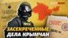 Как ФСБ России «штампует шпионов» в Крыму | Крым.Реалии ТВ (видео)