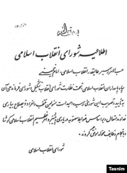 Declaration annoucning the formation of IRGC by the Islamic Revolution Council in 1979.