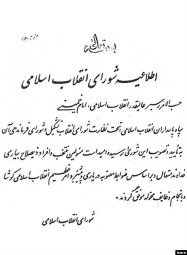 Declaration annoucning the formation of IRGC by the Islamic Revolution Council in 1979.