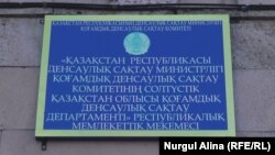 Солтүстік Қазақстан облыстық денсаулық сақтау департаменті. Петропавл, 7 қараша 2017 жыл.