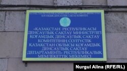 Департамент здравоохранения Северо-Казахстанской области.