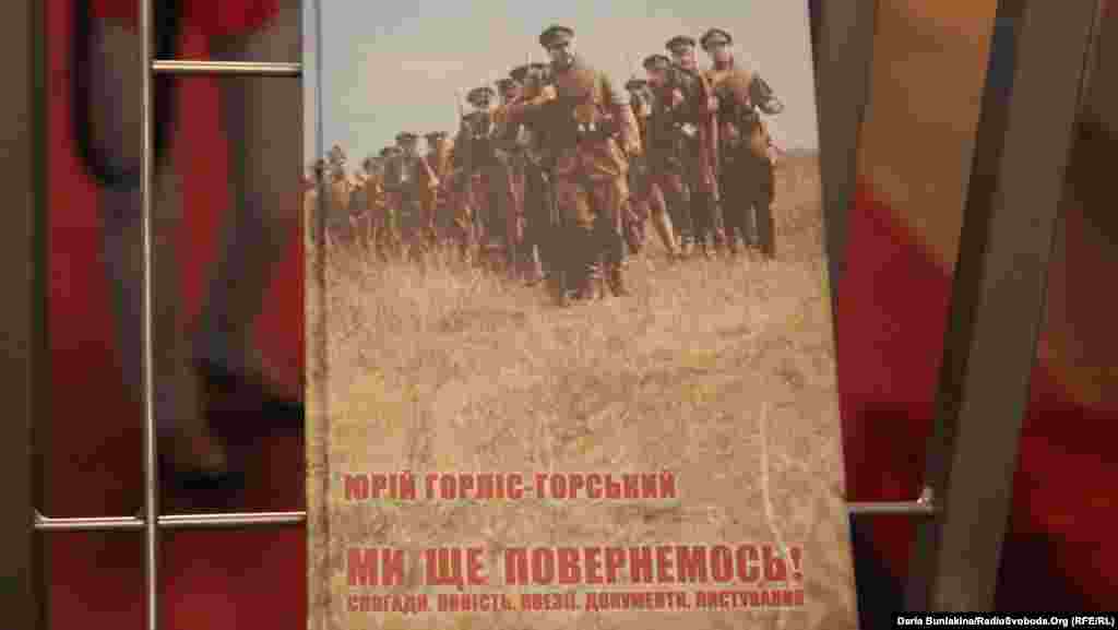 Презентація книги Юрія Горліса-Горського «Ми ще повернемося!»