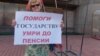 Сахалин: прошли пикеты против пенсионной реформы и повышения цен