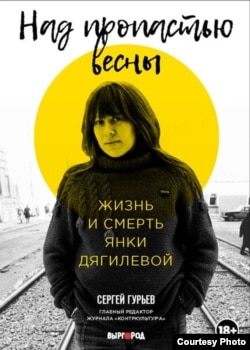 Обложка книги Сергея Гурьева. Издательство "Выргород".