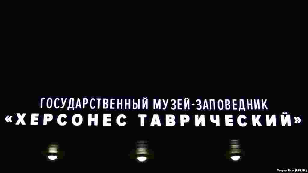 Музей працював з 8 години вечора суботи до 3 години ранку неділі