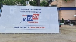 Информационный борд о российских выборах в Госдуму РФ в центре Симферополя, 2026 год  