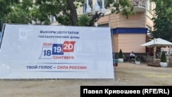 Информационный борд о предстоящих выборах депутатов в Госдуму РФ на ул. Пушкина в Симферополе, 2026 год