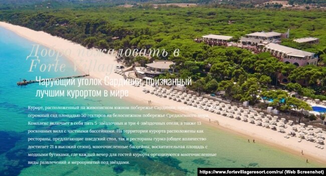 Скриншот фрагмента официального сайта Forte Village с описанием достоинств курорта на русском языке