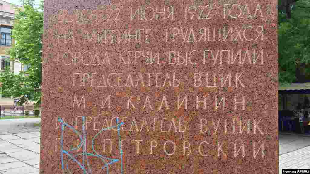 Тут 22 червня 1922 року на мітингу трудящих міста Керчі виступили голова ВЦВК Михайло Калінін і голова ВУЦВК Григорій Петровський. Пам'ятний знак встановлено в день 50-річчя утворення СРСР