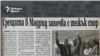 Demokratzia Newspaper, 8.07.1997