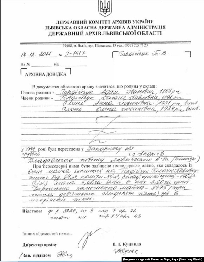 Архівна довідка про виселення родини Гордійчуків з Польщі до Запорізької області