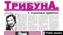 Фрагмент первой полосы новой газеты «Трибуна. Коммунист Казахстана». 