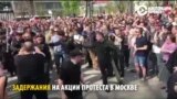 «Не царь». Задержания на протестах в России