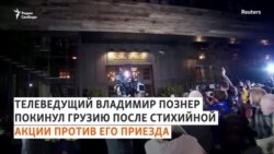 Владимир Познер: "Я приехал, чтобы отметить день рождения"