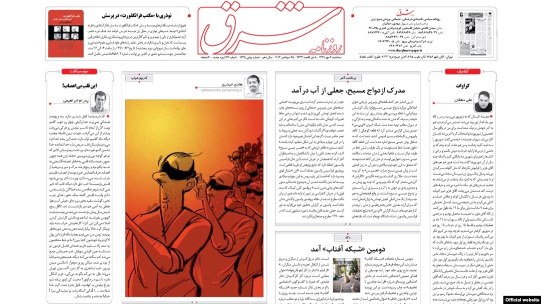 آخرین شماره شرق