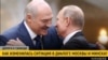 Дороги к свободе. Путин и Лукашенко: дружба на фоне протестов