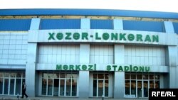 "Xəzər"in stadionu qarşısında, fevral 2008 