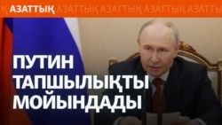 Путиннің мойындауы, жанармай тапшылығы, Зеленскийдің құттықтауы – Соғыс жаңалықтары